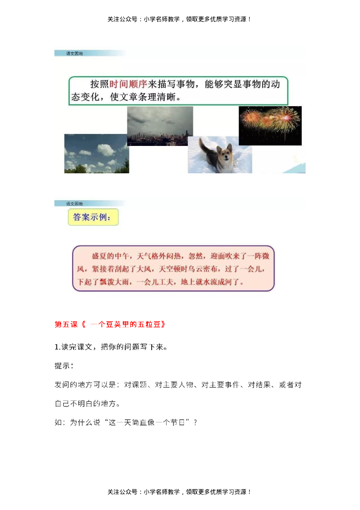 部编版四年级上册语文教材课后练习题参考答案_第6页