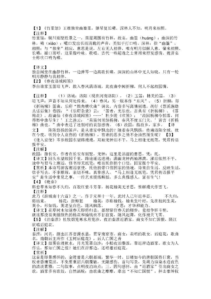 初中语文七年级下册语文必背古诗文整理(原文+译文），寒假预习必收！