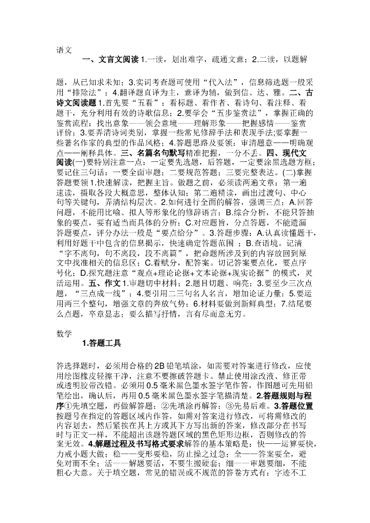 初中期末考试各科答题技巧总结（转给需要的孩子！