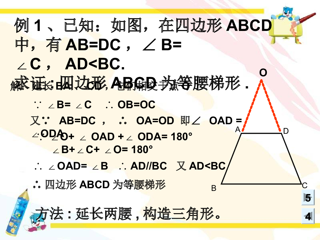 初三总复习30第三十课时-中考数学梯形ppt课件_第7页