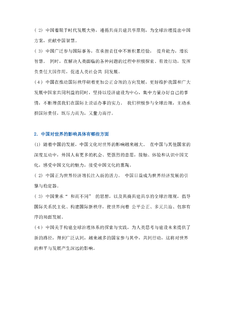 部编版道德与法治九年级下册考点及重难点知识点汇总_第9页