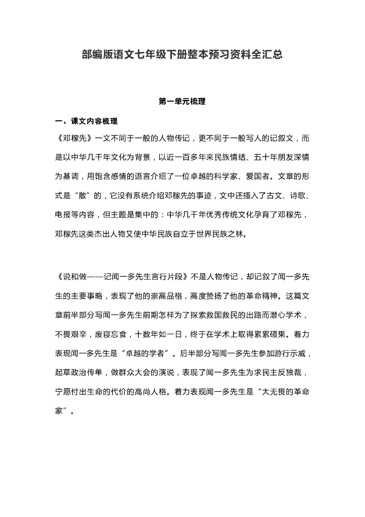 部编版七年级语文下册整本书预习资料
