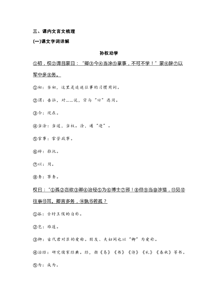 部编版七年级语文下册整本书预习资料_第6页