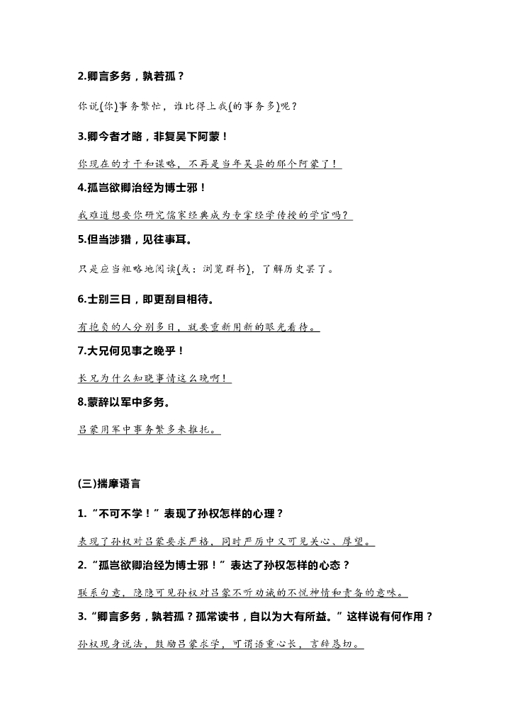 部编版七年级语文下册整本书预习资料_第9页