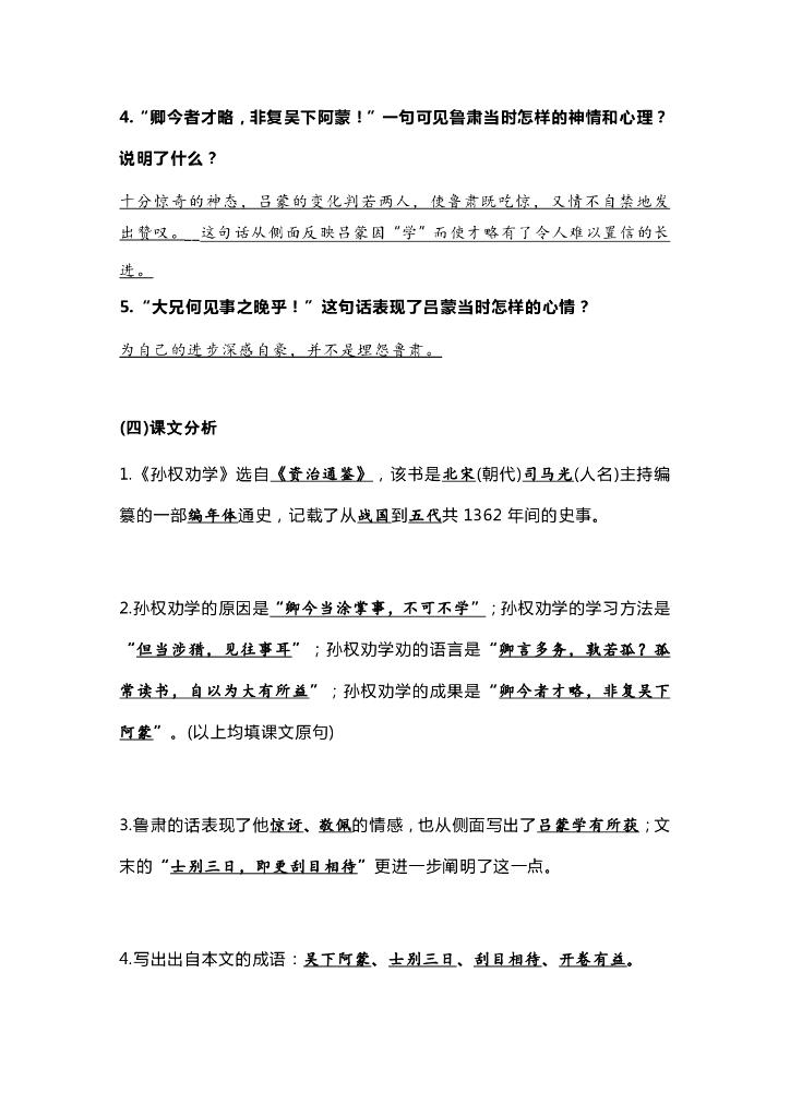 部编版七年级语文下册整本书预习资料_第10页