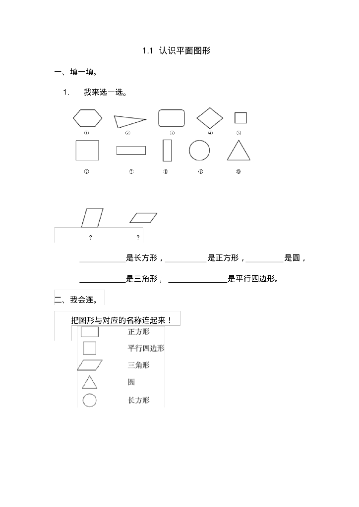 部编人教版一年级数学下册全册配套练习(新审定部编)(3)