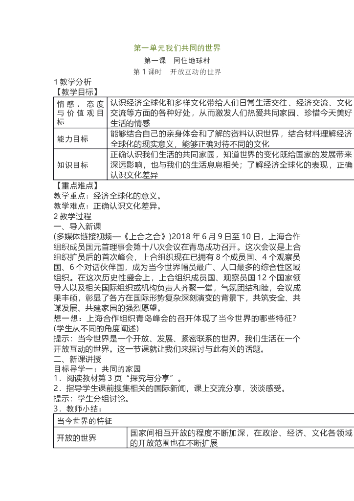 部编版道德与法治九年级下册教案设计全册教案