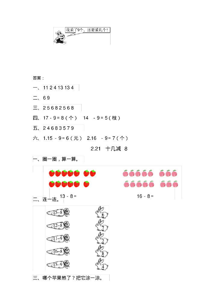 部编人教版一年级数学下册全册配套练习(新审定部编) (3)_第10页