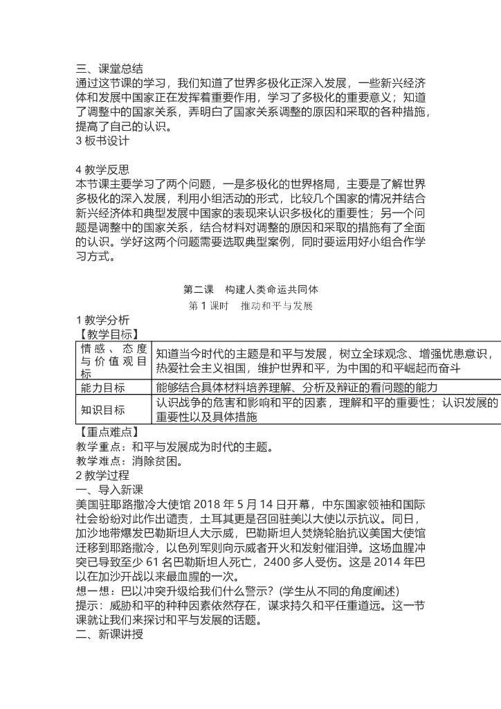 部编版道德与法治九年级下册教案设计全册教案_第7页