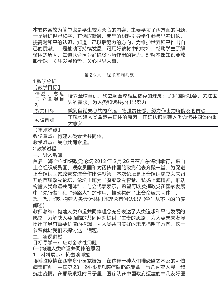 部编版道德与法治九年级下册教案设计全册教案_第10页