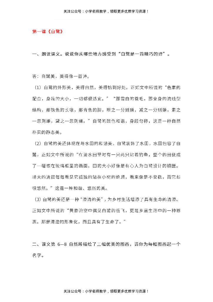 部编版五年级上册语文教材课后练习题参考答案