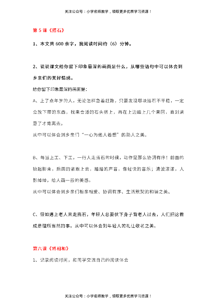 部编版五年级上册语文教材课后练习题参考答案_第9页