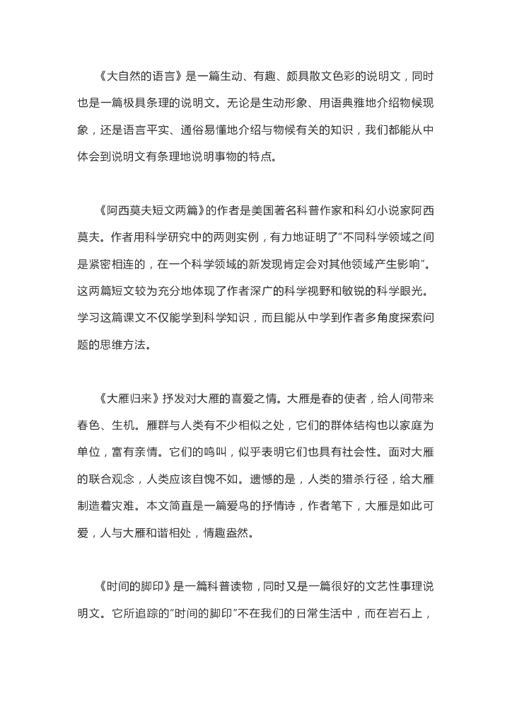 部编版八年级语文下册整本书预习资料_第6页