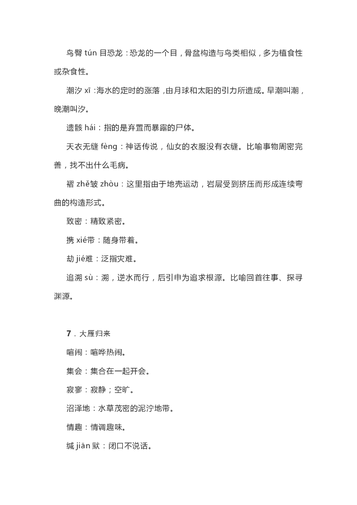 部编版八年级语文下册整本书预习资料_第8页