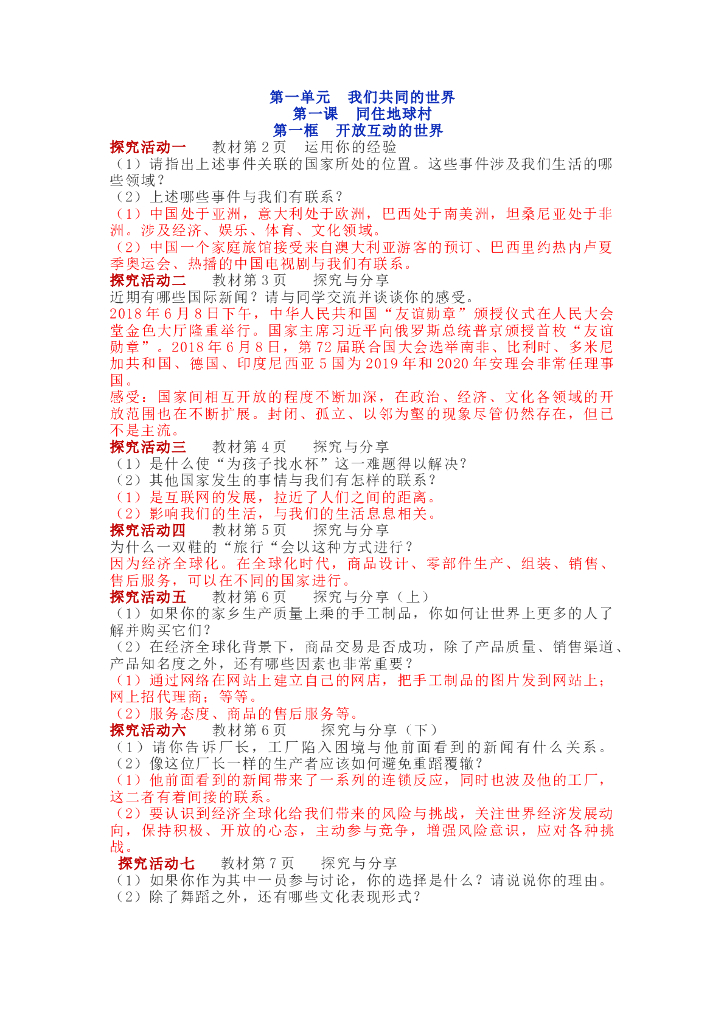 部编版道德与法治九年级下册教材习题答案