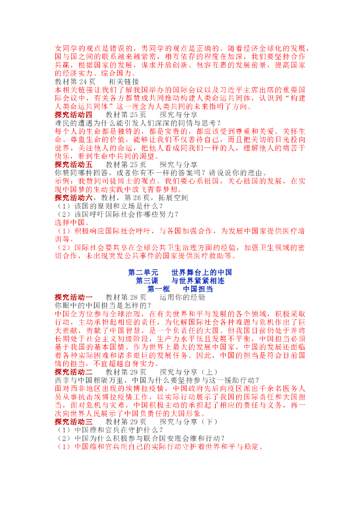 部编版道德与法治九年级下册教材习题答案_第6页