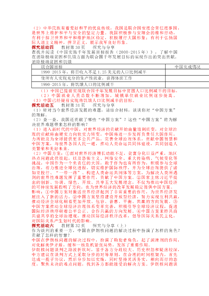 部编版道德与法治九年级下册教材习题答案_第7页