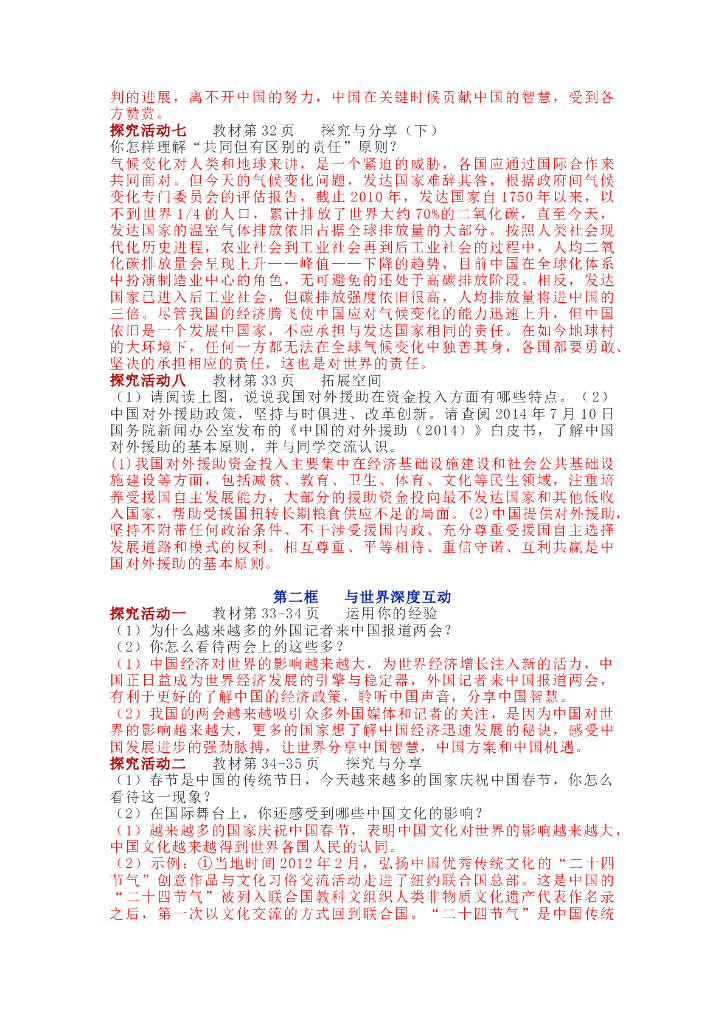 部编版道德与法治九年级下册教材习题答案_第8页