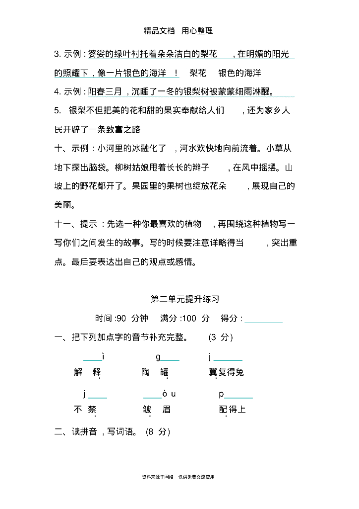 部编版(统编)三年级下册小学语文全册单元测试卷_第7页