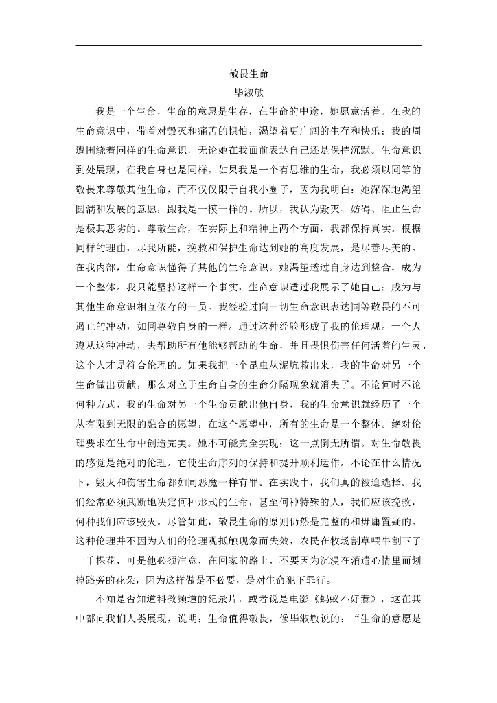 毕淑敏-敬畏生命