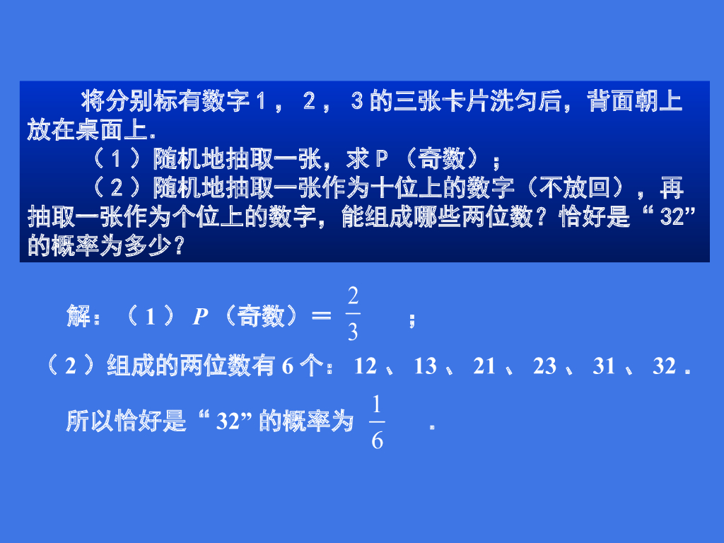 北师大版中考数学复习专题课件：概率与统计ppt课件_第9页