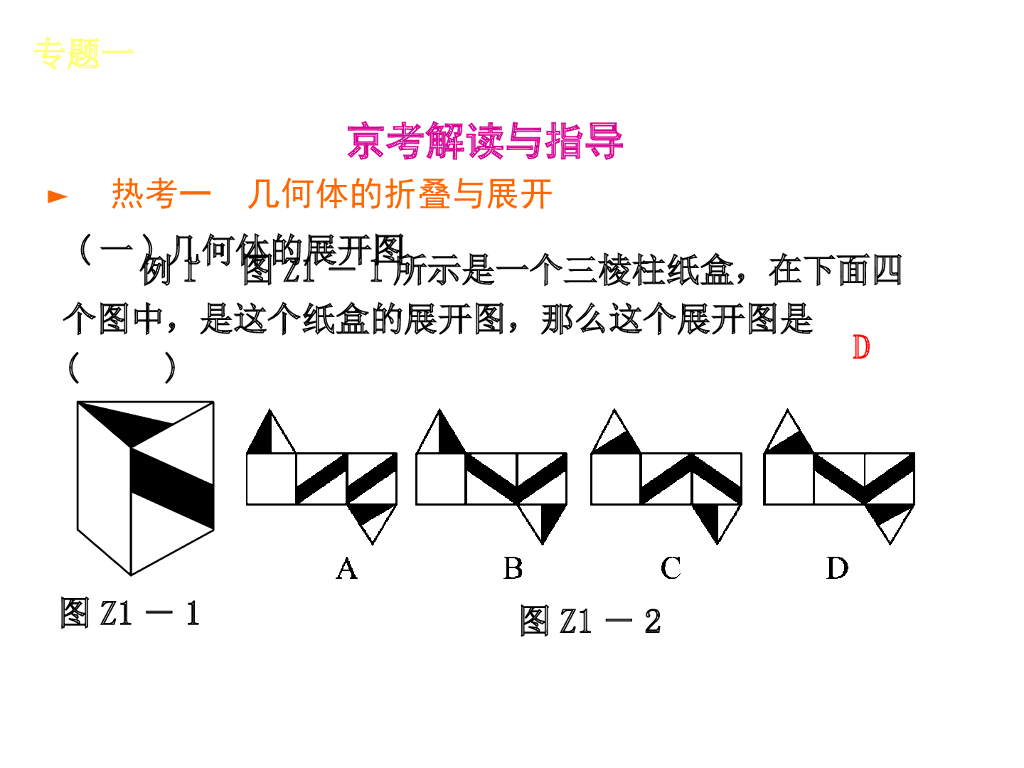 北京中考数学复习9：专题突破ppt课件_第6页