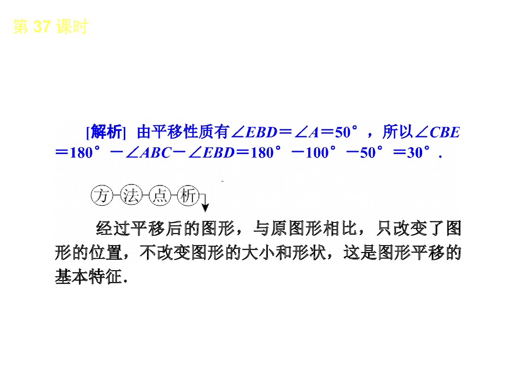 北京中考数学复习8：几何变换、投影与视图ppt课件_第10页