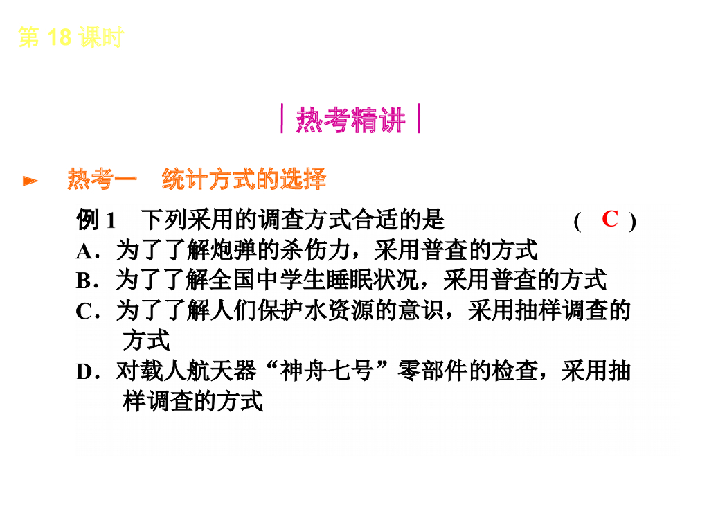 北京中考数学复习4：统计与概率 （1）ppt课件_第10页