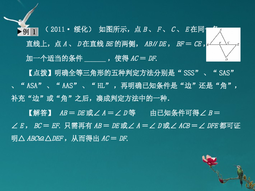 版中考数学-专题二-开放型问题精品课件（含11真题和12预测题）ppt课件_第6页