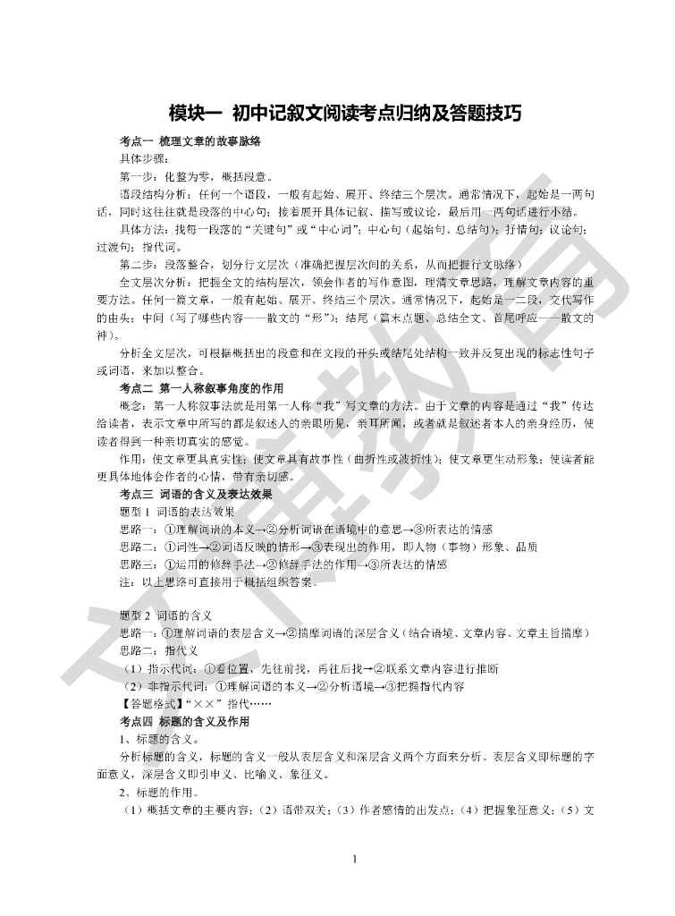 八上语文现代文阅读答题技巧+必背古诗词-