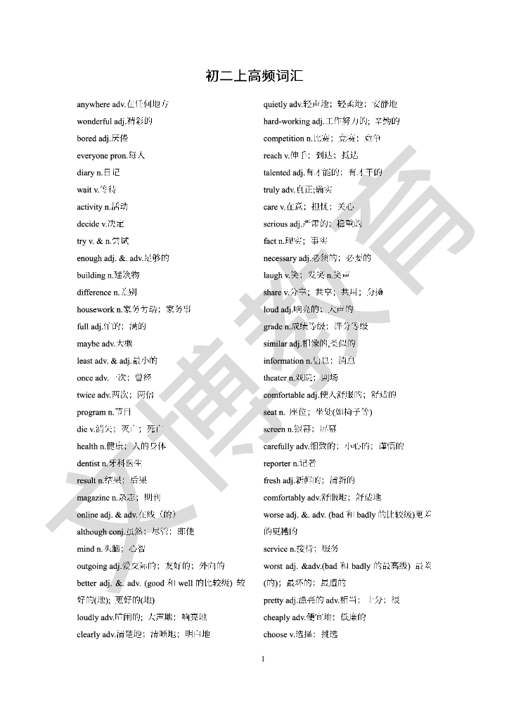 八上英语高频词汇+时态-