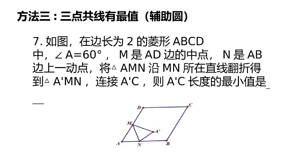 安徽中考数学图形与几何有关最值问题ppt课件_第10页