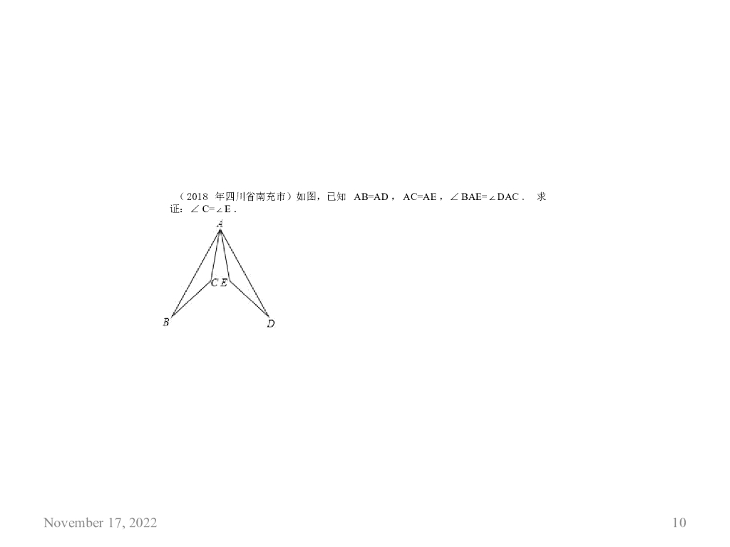 安徽省中考数学专题复习课件-第18课时-全等三角形ppt课件_第10页