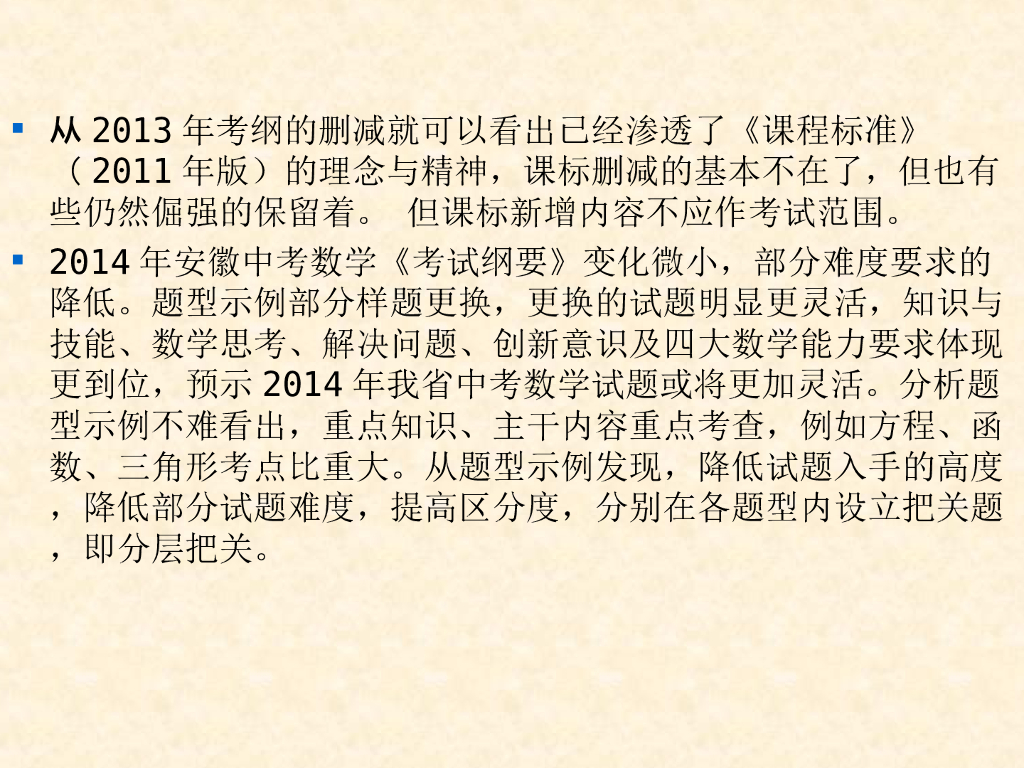 安徽中考数学备考研讨会ppt课件_第7页