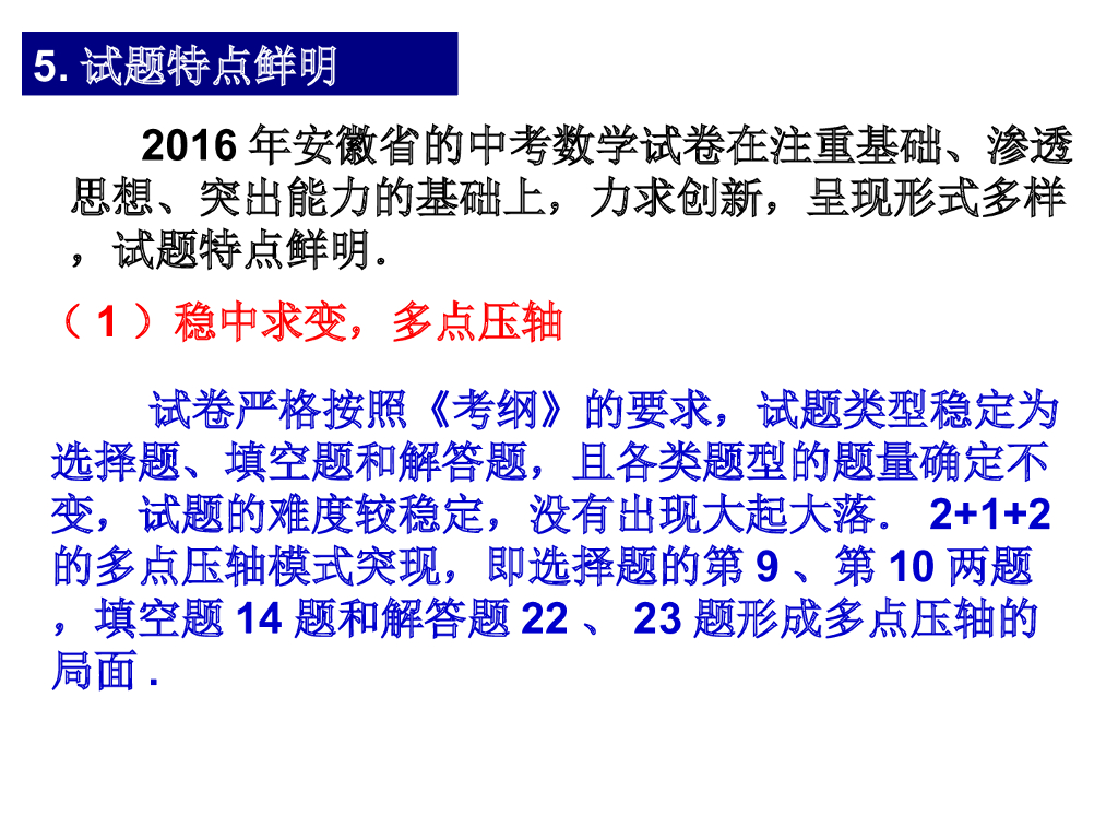 安徽省中考数学试卷评析及教学建议ppt课件_第10页