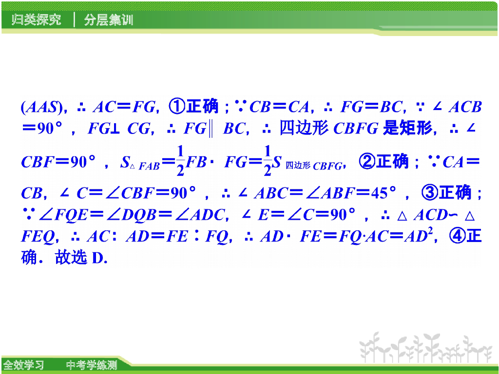 【全效学习】中考数学学练测《第2讲第1课时开放型问题》课件ppt课件_第10页