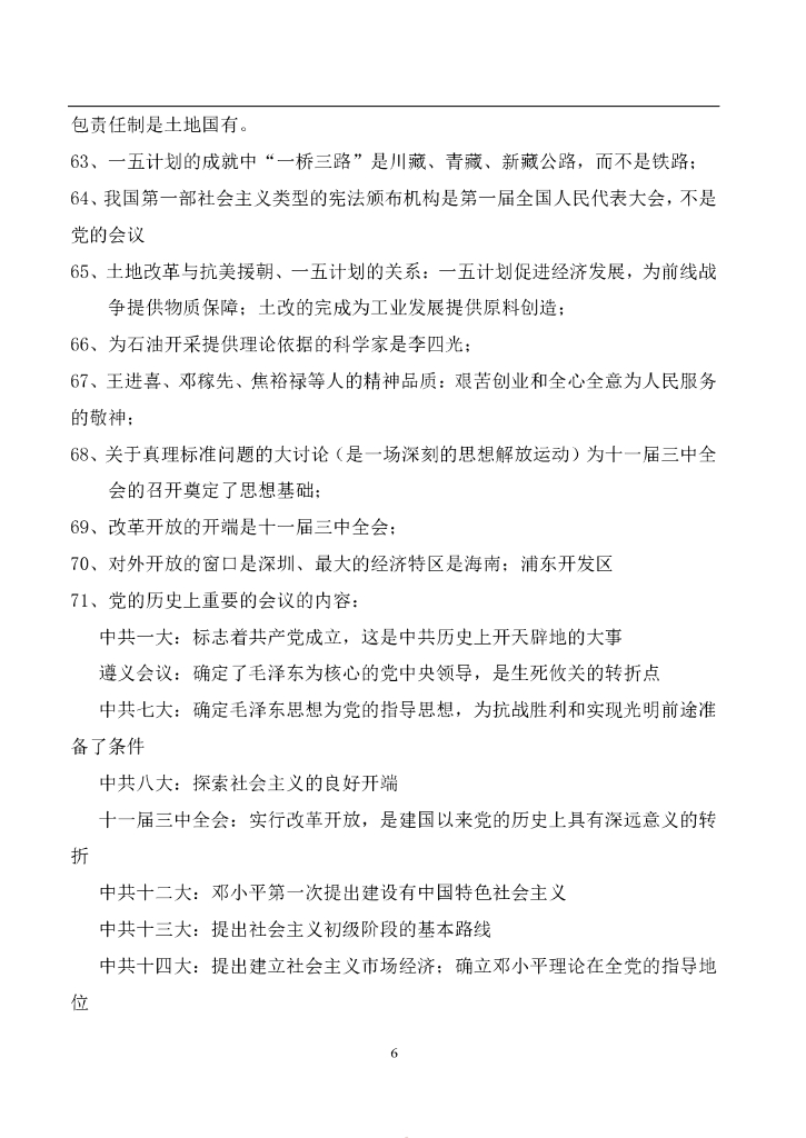 ——中考历史易错点汇总_第6页