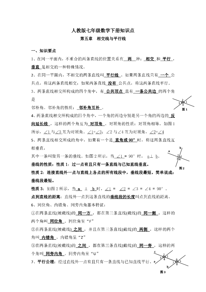 人教版数学七年级下册整本预习资料全汇总