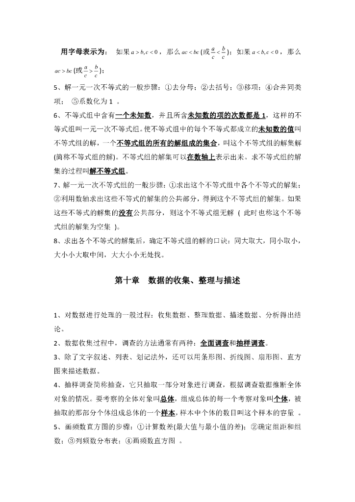 人教版数学七年级下册整本预习资料全汇总_第7页