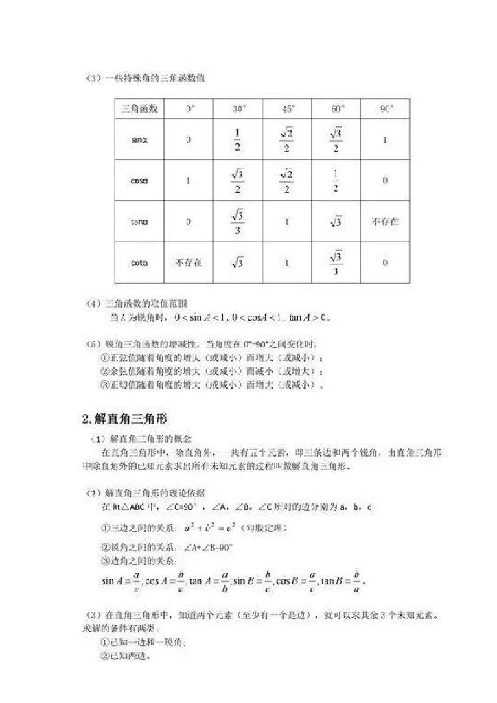 ——人教版数学九年级下册整本预习资料全汇总_第7页