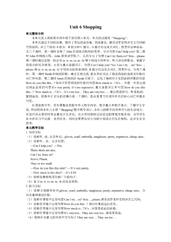 Unit 6 单元概述与课时安排