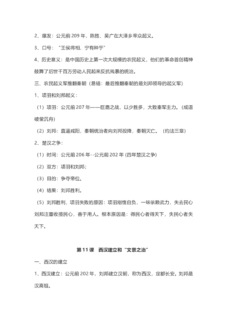 七年级上册历史知识点_第8页