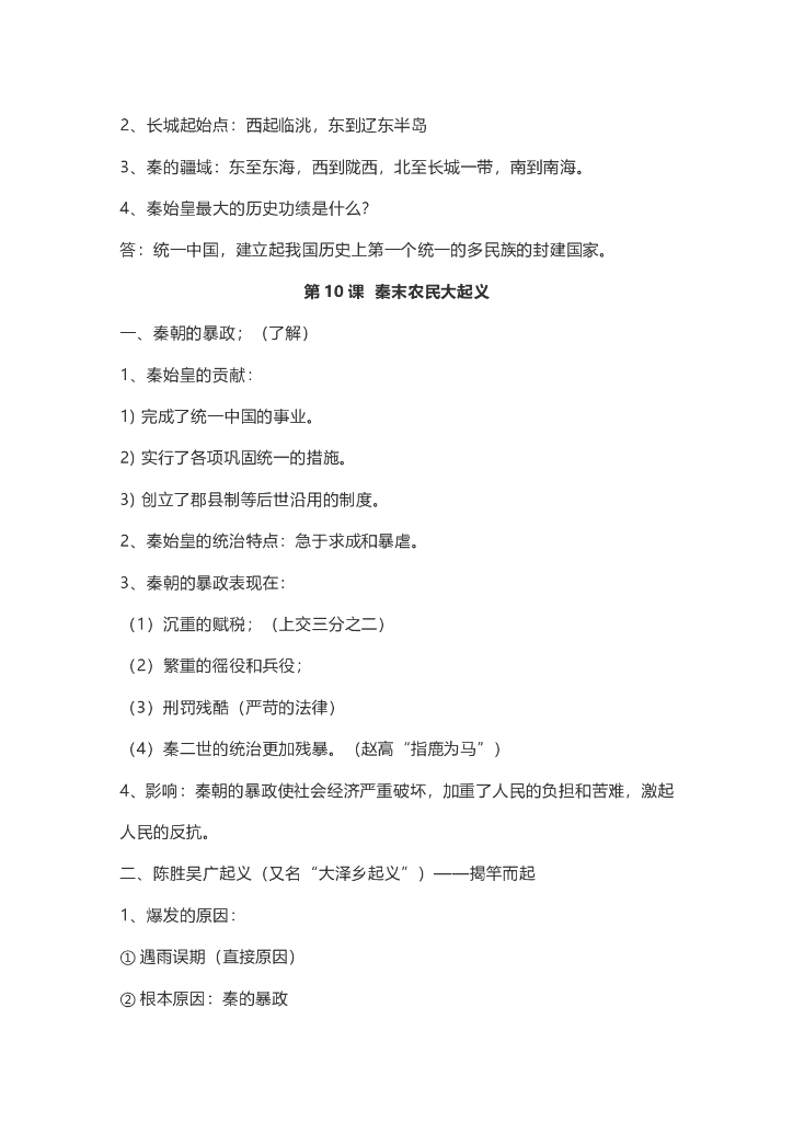 七年级上册历史知识点_第7页