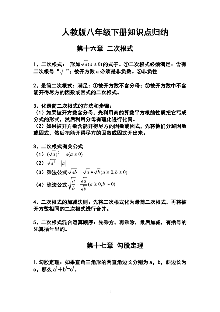 ——人教版数学八年级下册整本预习资料全汇总