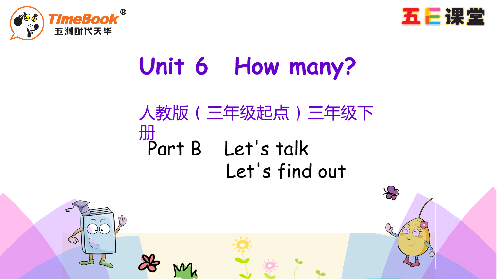Unit 6 Part B 第一课时