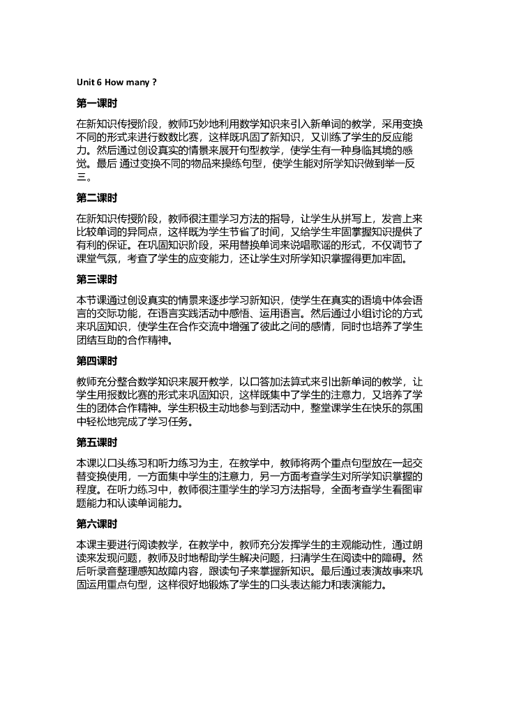 Unit 6 How many 教学反思