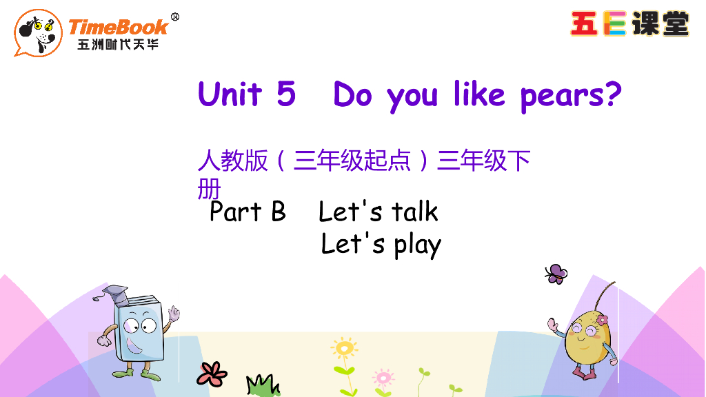 Unit 5 Part B 第一课时
