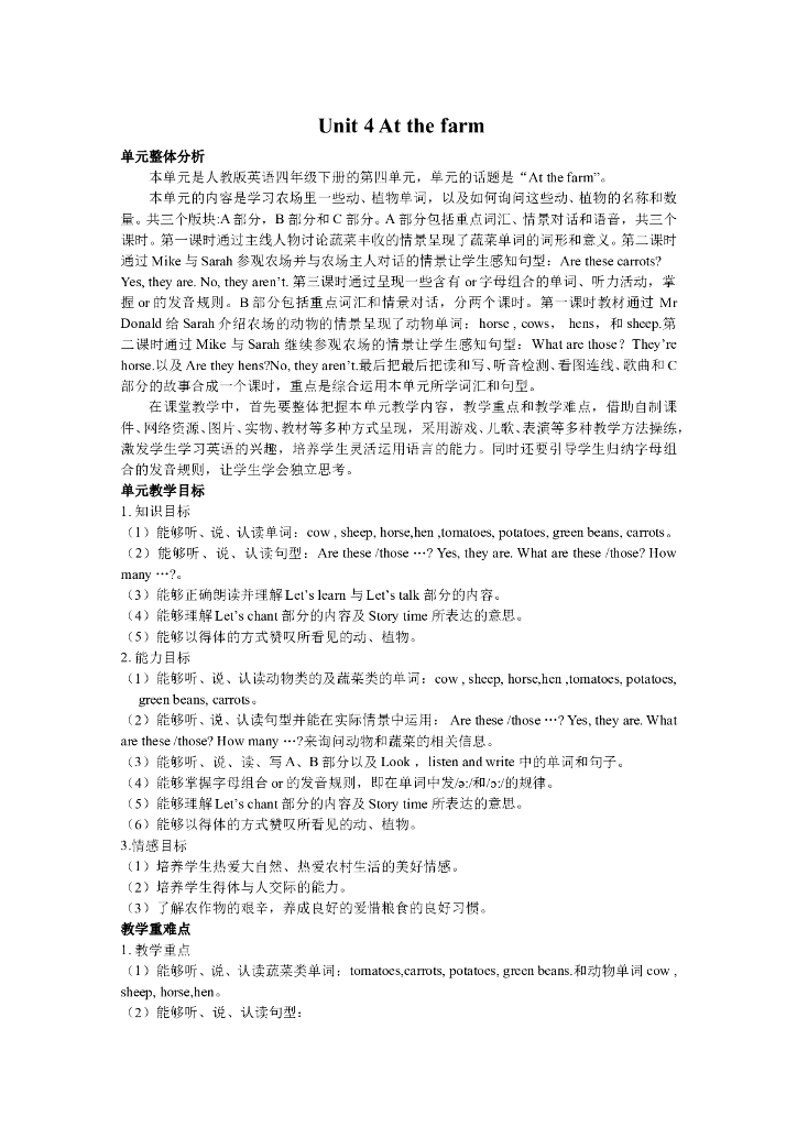 Unit 4 单元概述与课时安排