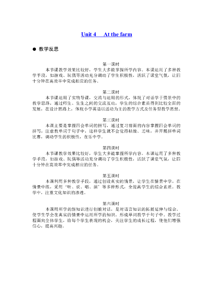 Unit 4 教学反思