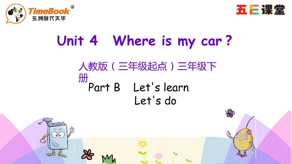 Unit 4 part B 第二课时